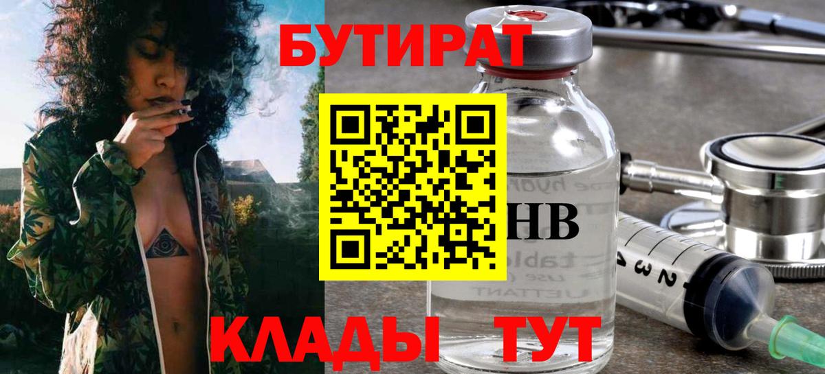 Бутират вода Дубна
