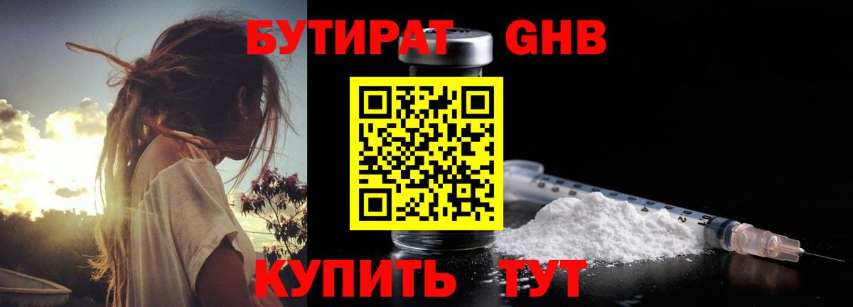 Бутират жидкий экстази  Вход с VPN  Дубна 
