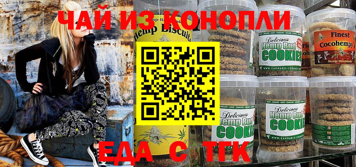 Печенье с ТГК конопля  Вход с VPN  Дубна 