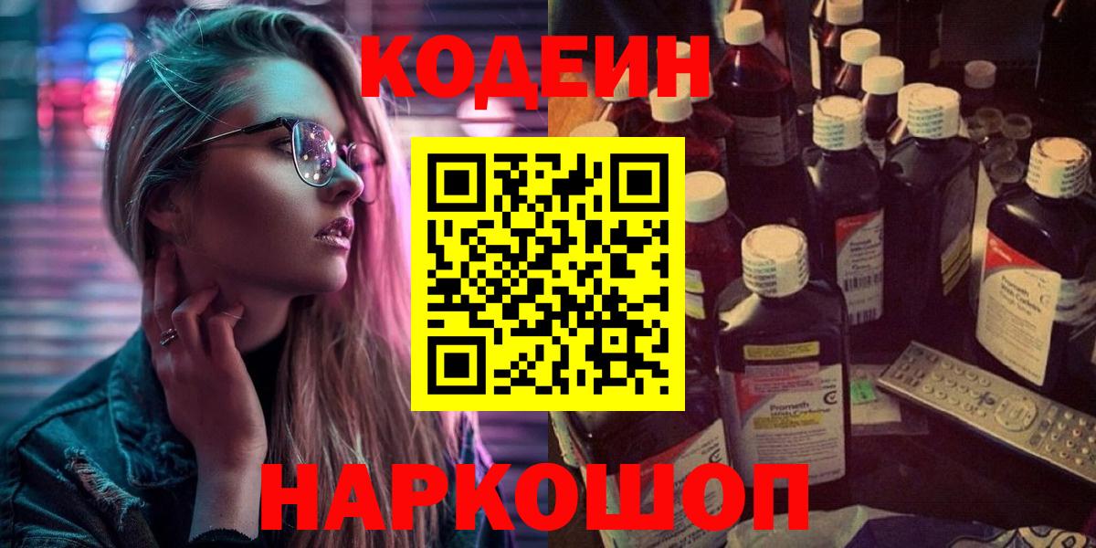Кодеиновый сироп Lean напиток Lean (лин)  Вход с VPN  Дубна 