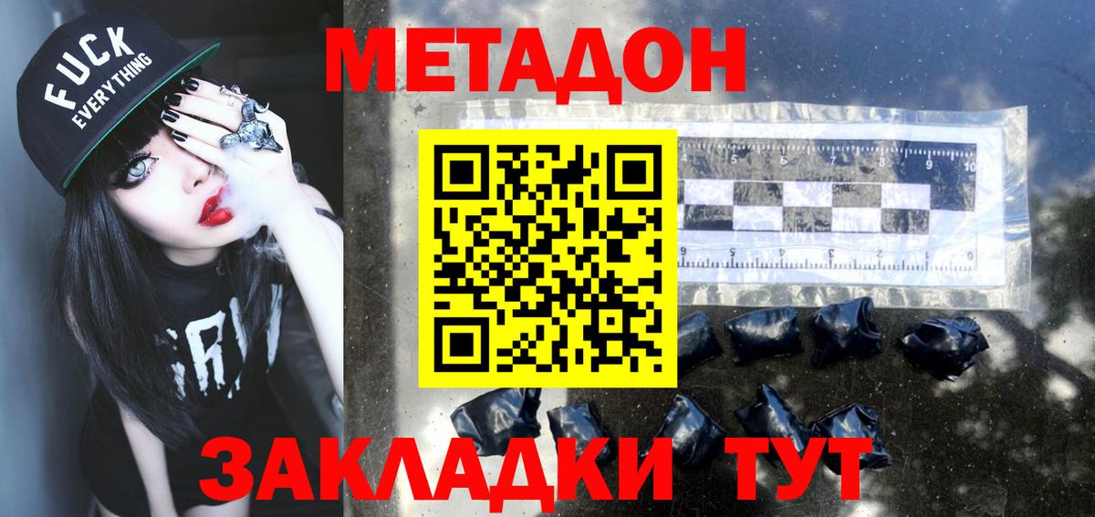 Метадон кристалл Дубна